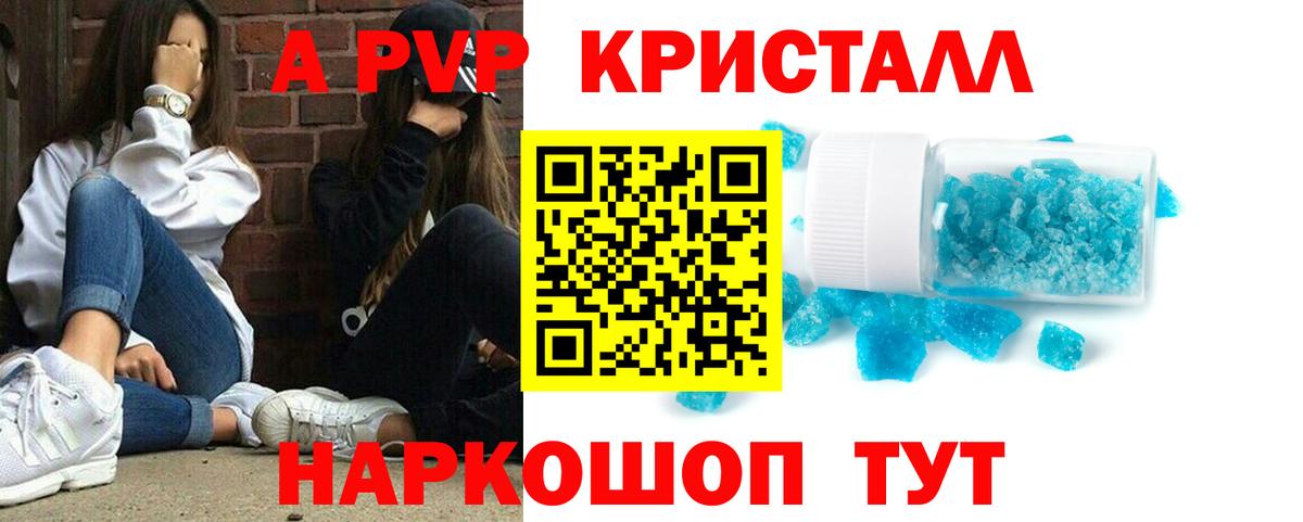 Alpha-PVP Соль  Alpha-PVP крисы CK  Вход с VPN  Еманжелинск  A PVP кристаллы 