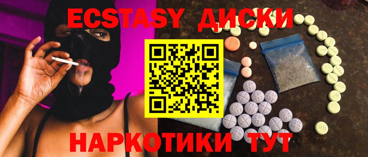 ЭКСТАЗИ mix  Вход с VPN  Еманжелинск  Экстази  ЭКСТАЗИ 250 мг 