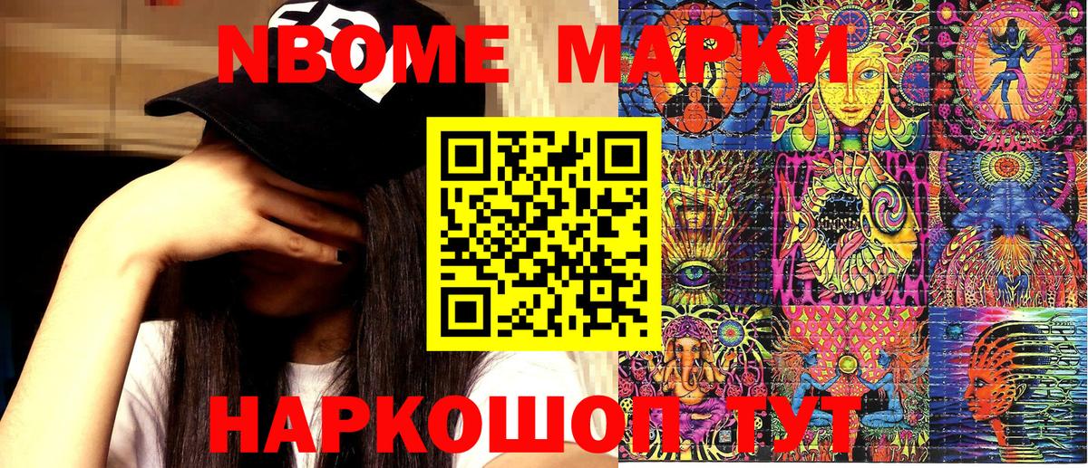 Марки N-bome 1,8мг Еманжелинск